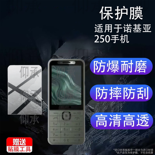 适用于诺基亚250手机贴膜HMD诺基亚250 4G智能手机保护膜2.8英寸屏幕非钢化膜新品250水凝膜4G Smart防刮防爆