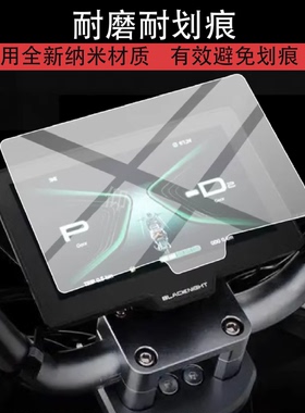 适用黑骑士Autrux100 Modi仪表膜黑骑士100Modi电动摩托车液晶保护膜7寸屏幕非钢化表盘贴膜新款电瓶改装配件