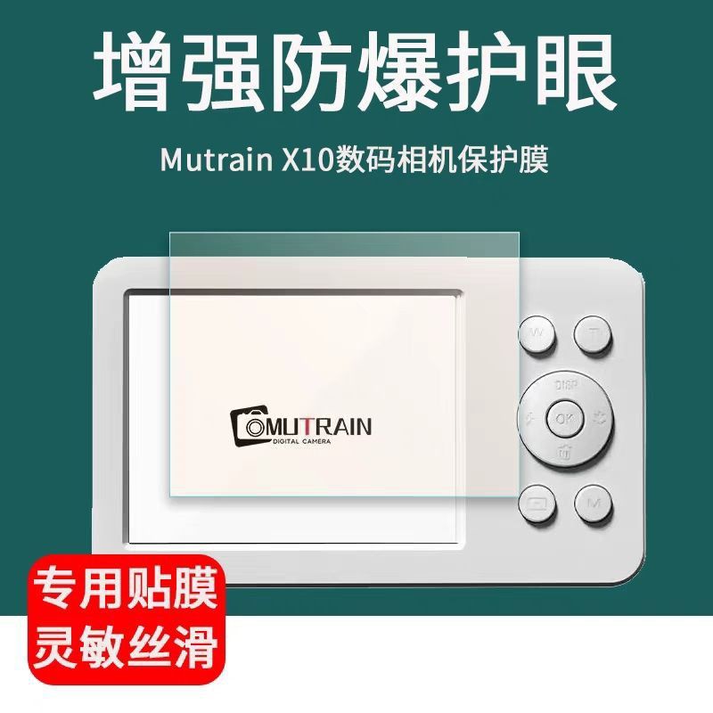 适用于Mutrain X10数码相机贴膜2.8寸ccd卡片机屏幕保护膜防爆非钢化膜图片