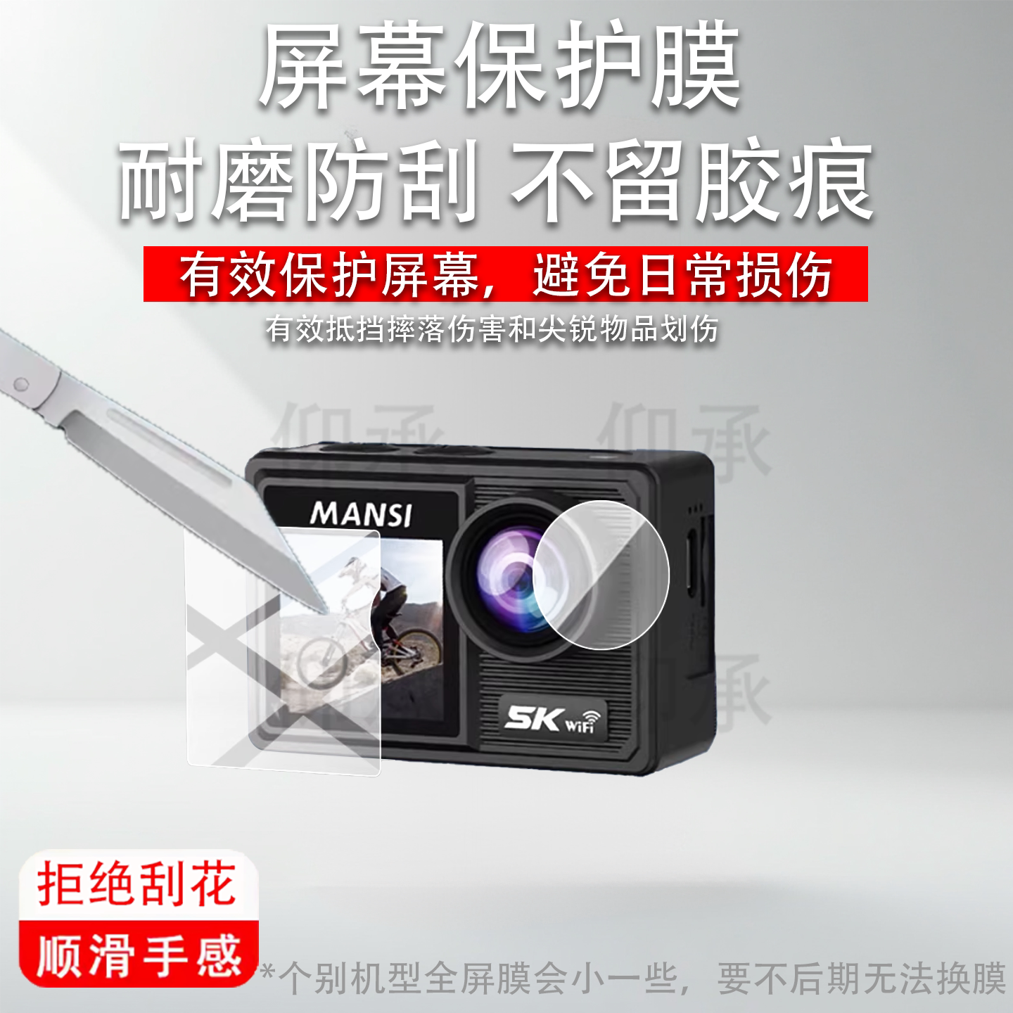 适用漫斯X6运动相机贴膜MANSI X6摩托车骑行记录仪镜头保护膜5K防抖vlog摄像机屏幕非钢化膜2寸潜水拍录配件