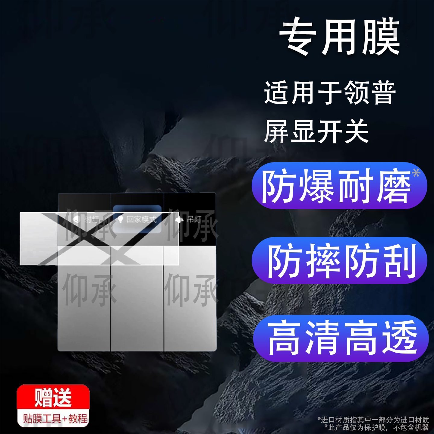 适用于领普屏显开关E5制面板贴膜领普E2Pro智能开关保护膜E2Lite智能控制面板屏幕非钢化膜语音控制面板防刮图片