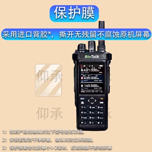 适用于宾特BT9000对讲机贴膜短波无线宾特BT7800显示屏保护膜户外对讲机宾特BT8000非钢化膜AR膜高清防刮花