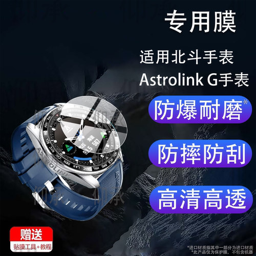 适用北斗手表Astrolink G手表钢化膜Astrolink S鸿蒙腕表贴膜Astrolink P保护膜syntime5max智能男表屏幕玻璃