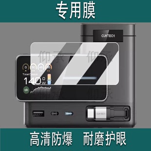 适用于酷态科15号超级电能站贴膜TA1406桌面充电器保护膜140W电脑手机6合1快充1.83寸非钢化高清防刮屏幕膜