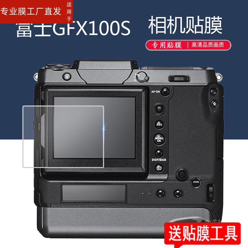 适用富士GFX100S相机贴膜GFX50S2/二代ZV-E10钢化膜肩屏X-E4钢化膜GFX50SII相机索尼A9III玻璃膜3代保护膜