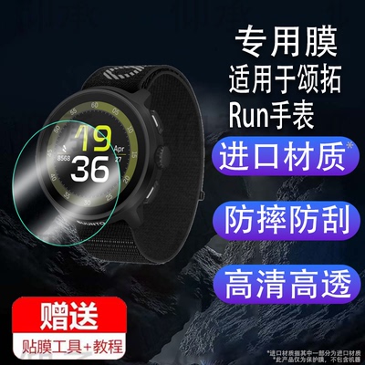 适用颂拓Run手表运动腕表Suunto Vertical保护膜松拓Race/Ocean屏幕膜颂拓9手表膜5Peak/9peak pro贴膜钢化膜