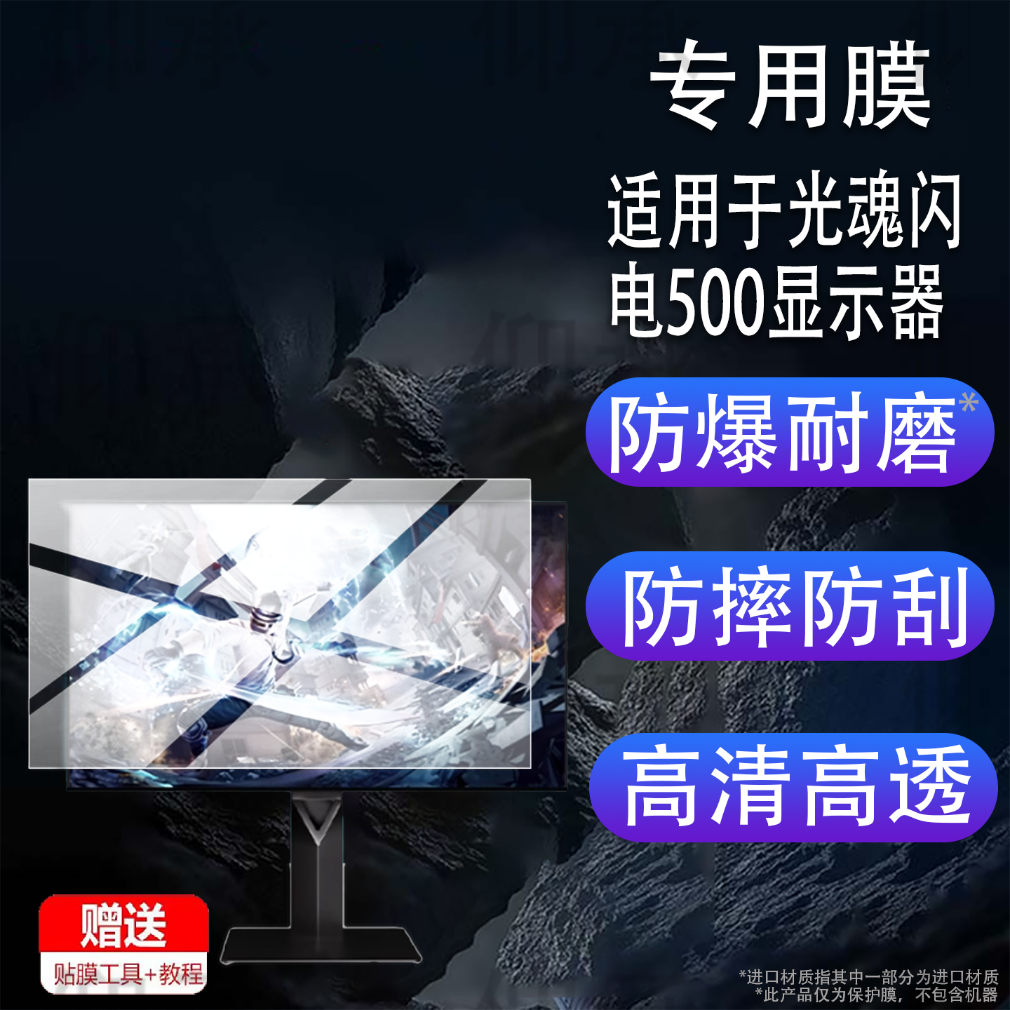 适用于光魂闪电500显示器贴膜26.5英寸屏幕膜光魂SDC电脑27X1QE闪电500电竞OLED显示屏游戏DP电视非钢化膜