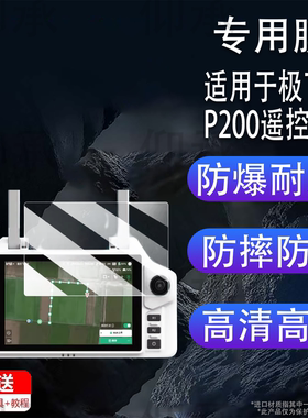 适用于极飞P200遥控器钢化膜2026款带屏遥控极飞P150pro屏幕膜农业无人机P150贴膜SRC5保护膜P60pro高清防刮