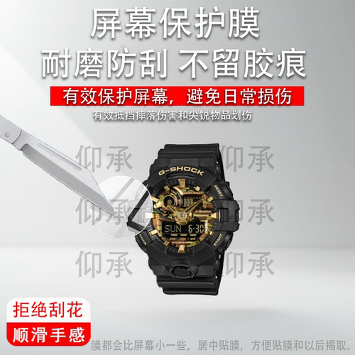 适用于卡西欧GA-700手表钢化膜GA-2100手表贴膜GMA-S110保护膜GWG-B100O屏幕玻璃MTG-B4000镜片EQB-1300防刮