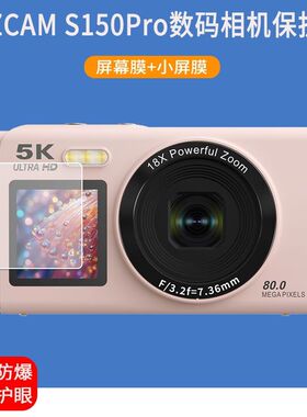 适用于YZZCAM双摄相机贴膜2.8英寸S150Pro数码相机屏幕保护膜非钢化膜