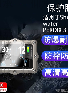 适用于Shearwater PERDIX 3保护膜PERDIX 2 Ti 彩屏潜水电脑表PERDIX 3 BLACK无线发射器PERDIX 3 银色高清膜