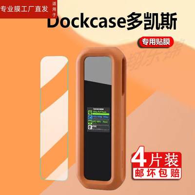 适用Dockcase多凯斯m2贴膜Pro固态硬盘盒子nvme外接盒移动屏幕ssd扩展typec笔记本保护膜DSWC1P电脑非钢化膜