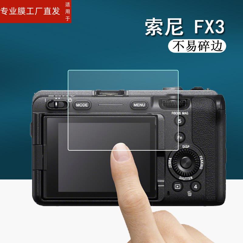 适用Sony索尼FX30钢化膜FX6/FX6V全画幅电影摄影机贴膜FX3液晶屏