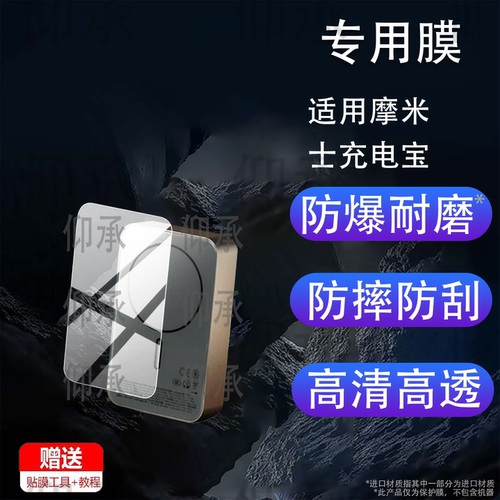 适用摩米士充电宝IP133保护膜IP133磁吸充电宝贴膜2026新款35W后膜MOMAX摩米士移动电源MagSafe屏幕非钢化膜