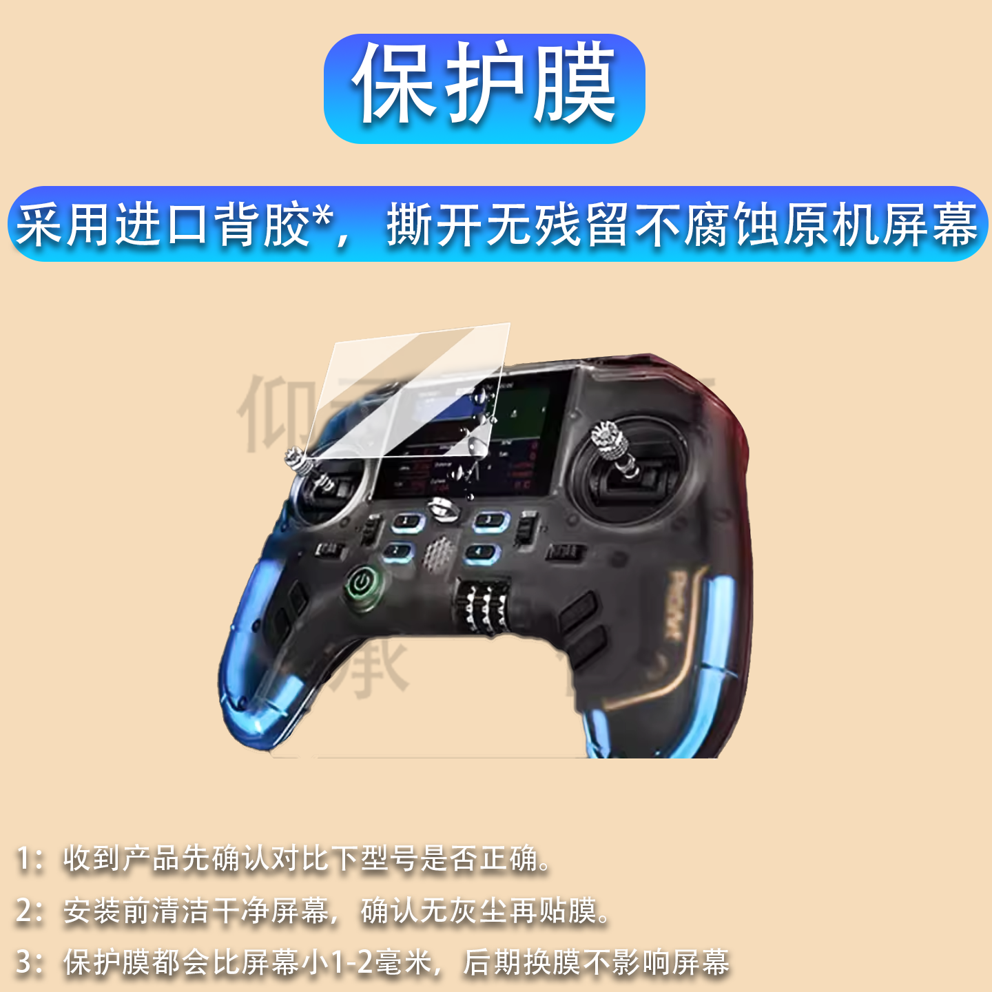适用于富斯PA01遥控器贴膜ProArt 穿越机手柄保护膜航模pa01屏幕膜PA01开源器非钢化膜AR增透高清防刮花