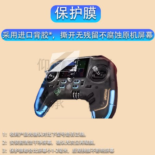 适用于富斯PA01遥控器贴膜ProArt 穿越机手柄保护膜航模pa01屏幕膜PA01开源器非钢化膜AR增透高清防刮花