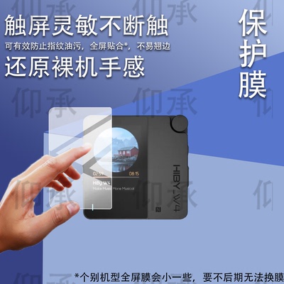 适用于HiBy海贝 W4解码耳放贴膜W4耳放HiBy便携蓝牙连接耳放保护膜海贝W4屏幕膜HiFi耳机放大器触屏非钢化膜