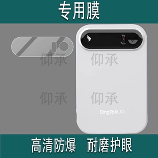 钉钉录音笔贴膜智能AI录音机保护膜0.95英寸卡片会议记录机器a1屏幕防刮非钢化膜 适用于钉钉A1 DingTalk