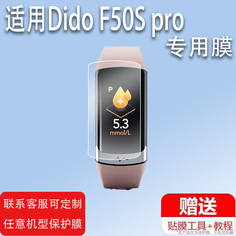 适用Dido F50S pro手环贴膜非钢化膜Y3/R40Spro智能手表膜R6/Y1S保护膜DidoF30S/F11屏幕F50Spro运动镜片膜