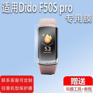 适用Dido F50S pro手环贴膜非钢化膜Y3/R40Spro智能手表膜R6/Y1S保护膜DidoF30S/F11屏幕F50Spro运动镜片膜