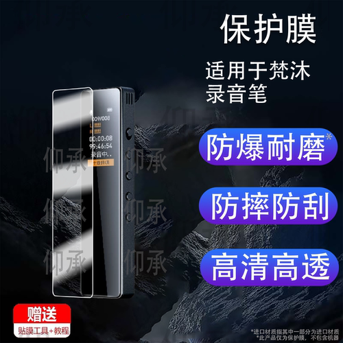 适用梵沐录音笔型号L11S保护膜防爆膜护眼膜屏幕膜软膜防刮高清膜非钢化膜磨砂蓝光护眼水凝膜AR膜