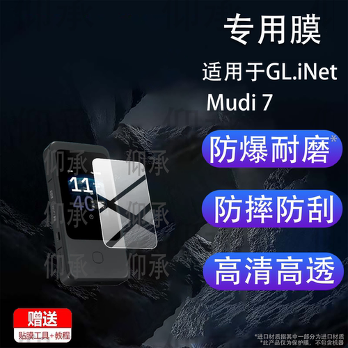 适用于GL.iNet Mudi 7保护膜2.8英寸屏幕膜GL-E5800贴膜5G Wi-Fi 7便携路由器Mudi7非钢化膜AR防刮防爆蓝光