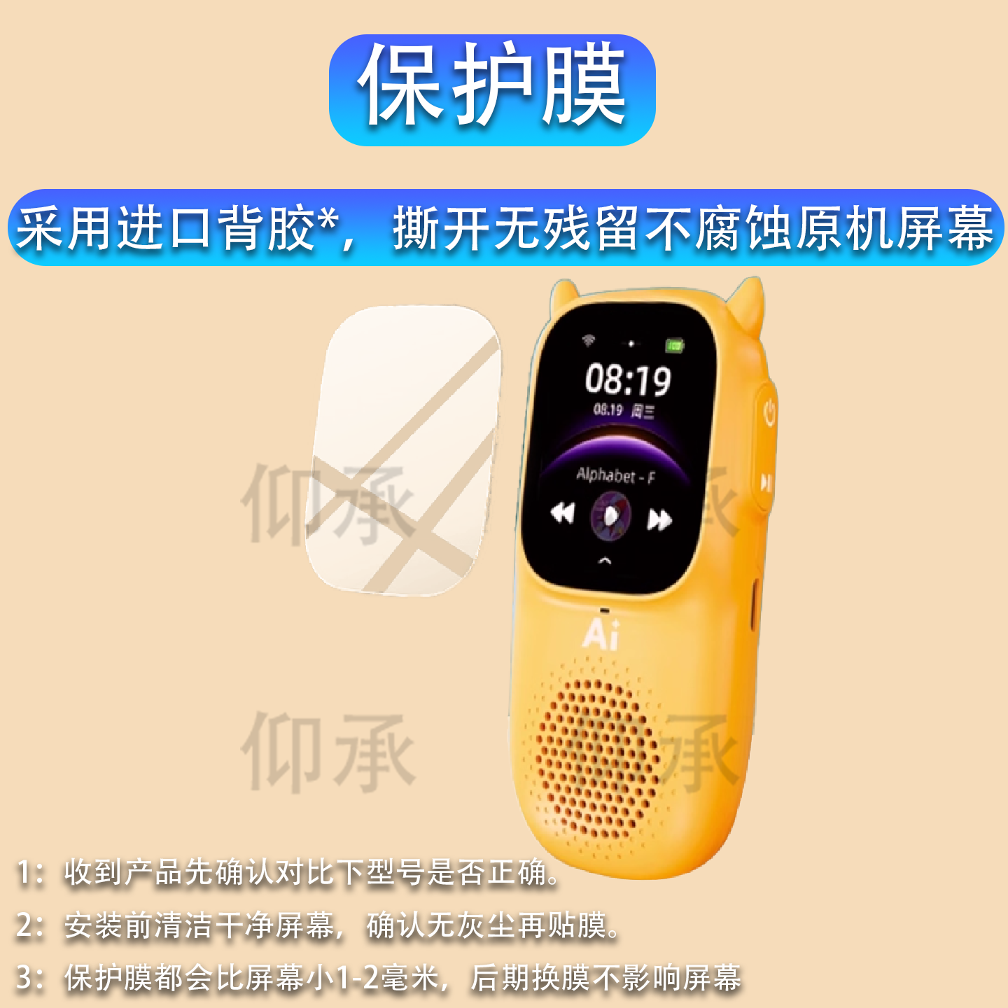 适用于牛听听A1听力机贴膜NTT-M1S儿童启蒙早教机保护膜慧听牛A1M1S英语耳朵随身听故事Ai熏听机屏幕非钢化