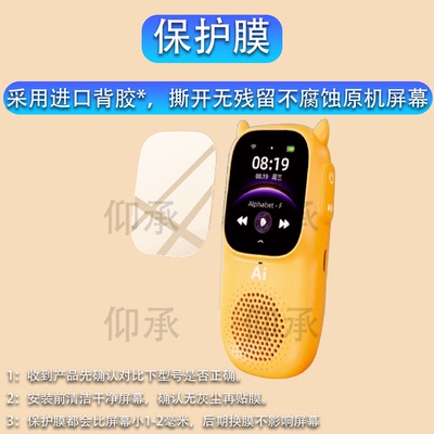 适用于牛听听A1听力机贴膜NTT-M1S儿童启蒙早教机保护膜慧听牛A1M1S英语耳朵随身听故事Ai熏听机屏幕非钢化