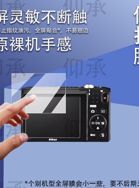 适用于尼康A100相机贴膜尼康s70屏幕膜E3700保护膜尼康D200非钢化膜尼康S4400配件AR膜高清防刮花