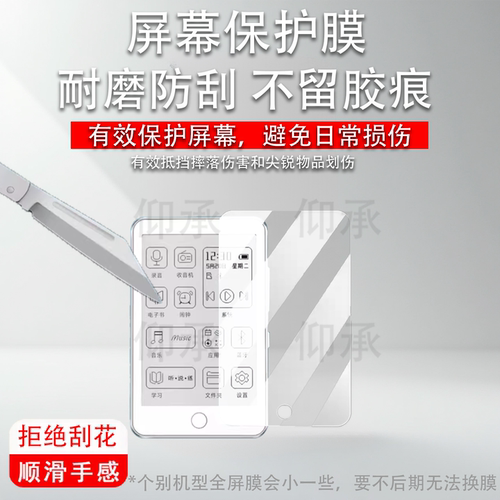 适用于Famue梵沐BF01贴膜随身听BF61/BF31屏幕膜mp3播放器pA05/PA03非钢化膜BF88/BF12/pm1s电纸书高清防刮花