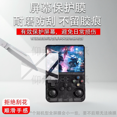 适用于R36HD掌机贴膜3.5寸屏幕膜开源R36HD复古游戏机保护膜psp掌上安伯尼克双摇杆街机非钢化膜AR防刮护眼