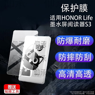 适用HONOR Life墨水屏阅读器S3保护膜KET-RD00电子书3.68英寸墨水屏贴膜2026新款s3电纸书屏幕非钢化膜AR防刮