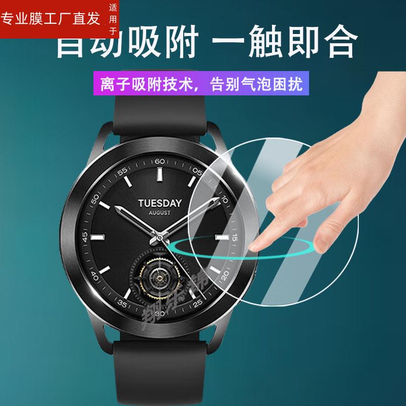 适用小米Watch S3钢化膜Xiaomi watch S3 eSIM智能手表玻璃镜片贴膜1.43英寸钢化膜小米S3手表保护膜圆形防爆