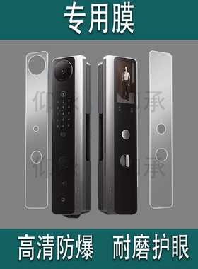 适用于小米智能门锁M40Pro贴膜小米M40Pro猫眼密码锁保护膜双摄全景猫眼AI掌静脉人脸识别指纹锁屏幕非钢化膜