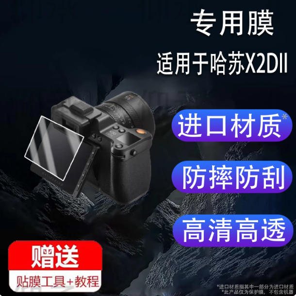 适用于哈苏X2DII相机贴膜X2D 100C数码相机X2DX1D2二代保护膜X1D I1 50C2代1代屏幕X1D-X非钢化膜液晶配件