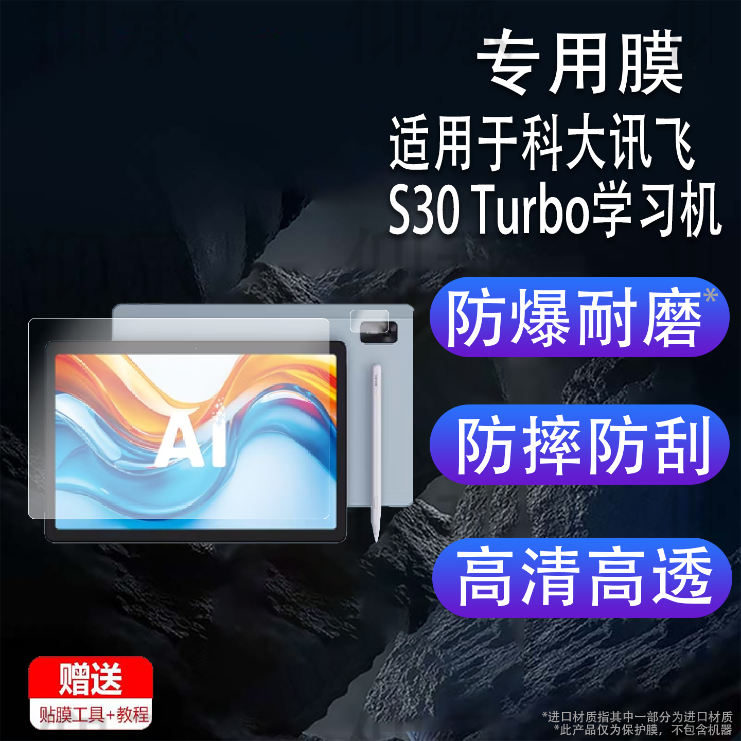 适用于科大讯飞S30 Turbo学习机钢化膜T30pro平板贴膜X3Pro学练机护眼T30 lite镜头膜S30T20Pro屏幕保护膜