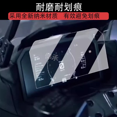 适用于25款雅马哈TMAX560 TechMax仪表膜摩托车TechMax液晶仪表盘贴膜TMAX560TechMax屏幕保护膜非钢化配件
