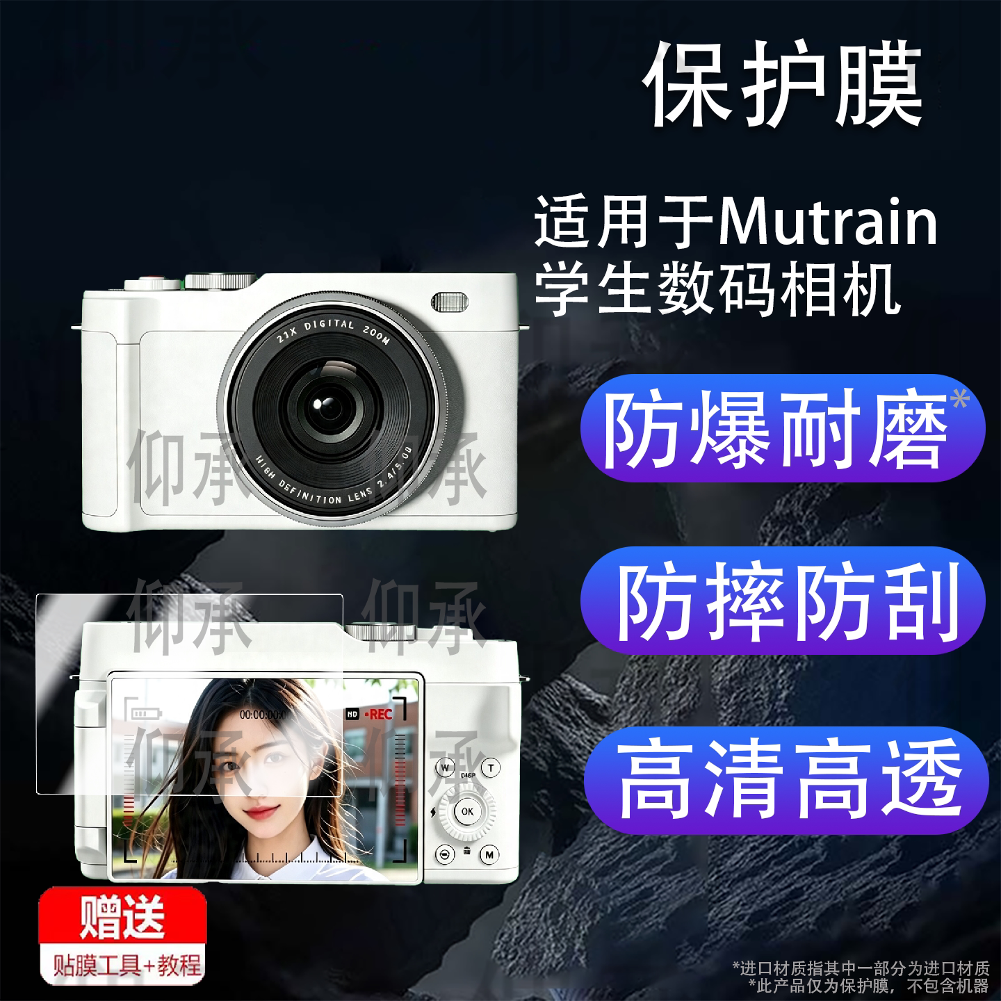 适用于Mutrain学生数码相机屏幕膜W10贴膜学习机w10纳米防爆膜高清卡片机ccd膜摄像非钢化膜图片
