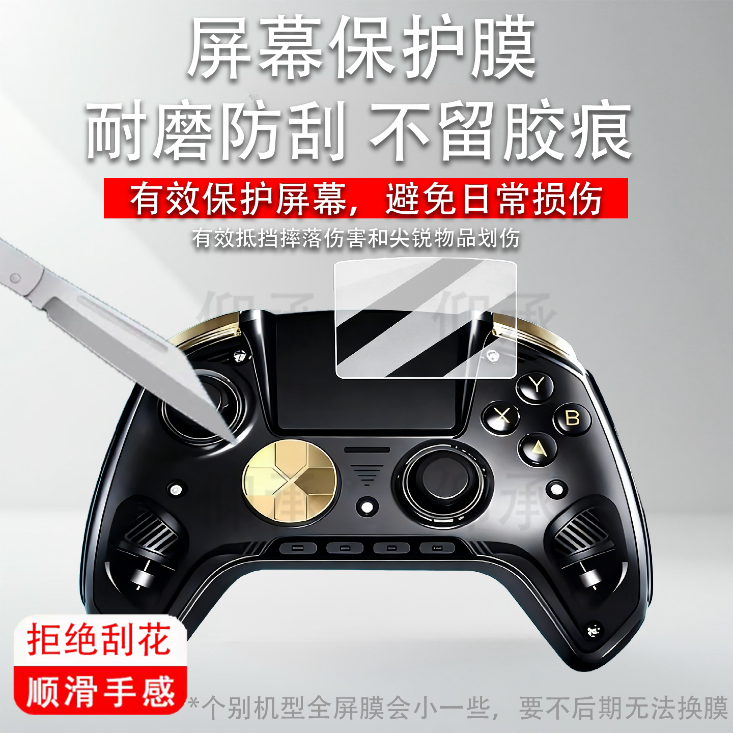 适用于安伯尼克RGG01手柄贴膜智控游戏手柄rgg01保护膜周哥RGG01摇杆手柄膜RGG01屏幕膜非钢化膜高清防刮花