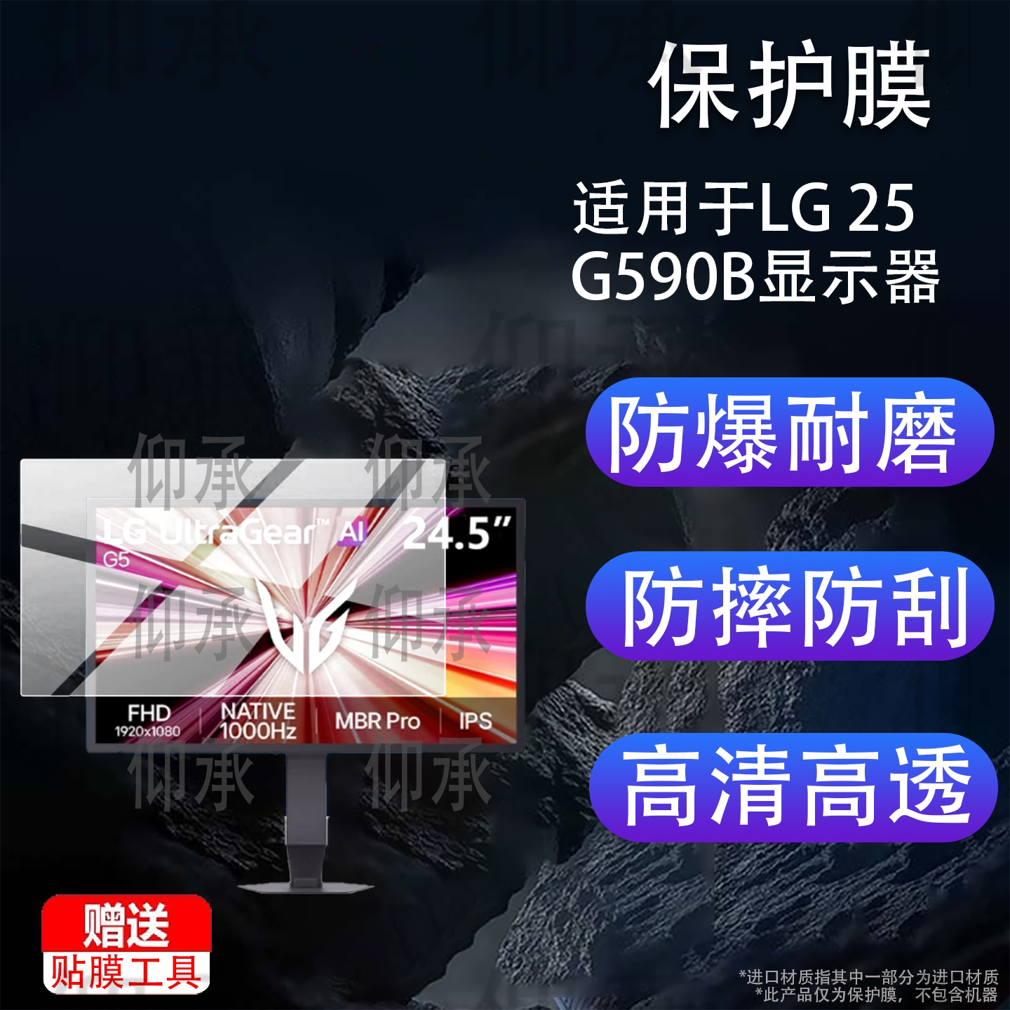 适用于LG 25G590B显示器贴膜24.5英寸屏幕膜LG25G590电竞显示器保护膜电视大屏平板电脑非钢化膜防刮蓝光