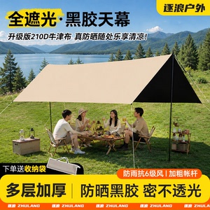 超轻天幕户外露营防晒防雨遮阳便携折叠野营装备加厚黑胶银胶天幕
