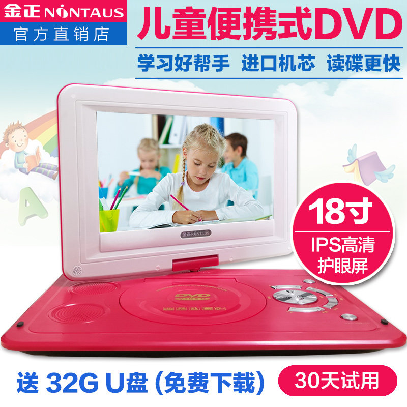 金正dvd播放机18寸便携式dvd影碟机儿童cd英语光盘WIFI小电视evd高性价比高么？
