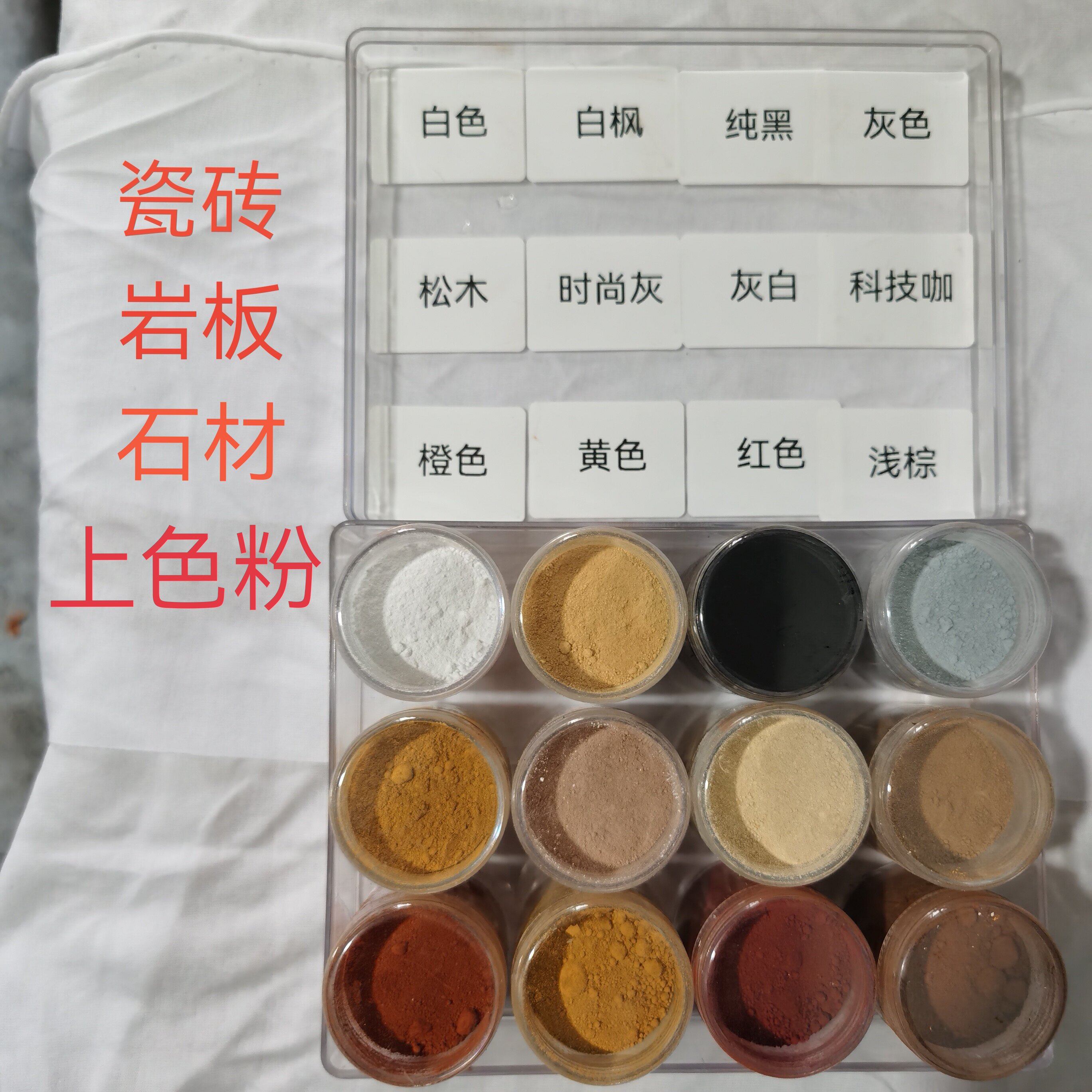 瓷砖水维修材料岩板色粉套装牢固度高不易脱落石头染色剂特价包邮