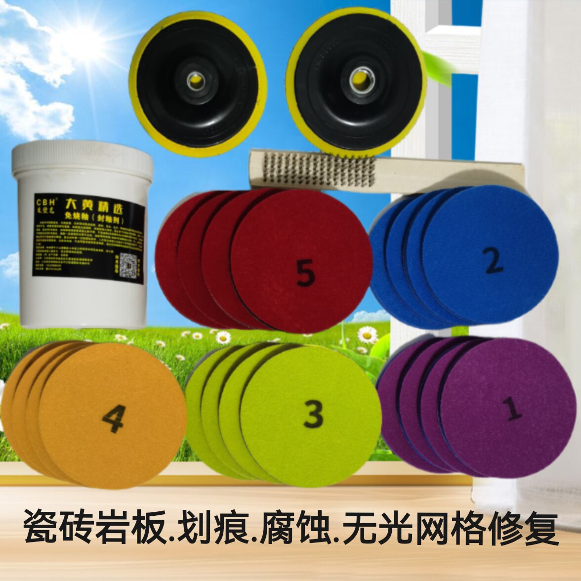 瓷砖划痕研磨腐蚀无光网格抛光膏