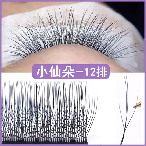 新款小仙朵睫毛长短夹心海王三叶草嫁接假睫毛自然柔软美睫店专用