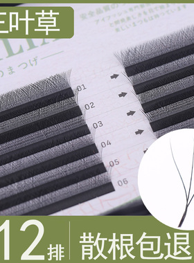 三叶草假睫毛美睫店专用3D开花嫁接睫毛BC翘自然浓密柔软超水貂毛