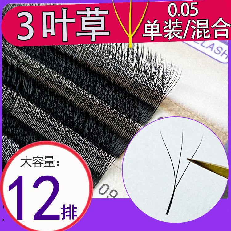 三叶草假睫毛3D仙朵嫁接睫毛美睫店专用BC翘自然柔软超水貂毛0.05,彩妆/香水/美妆工具,假睫毛,淘宝优惠券,粉丝福利购,淘宝优惠卷