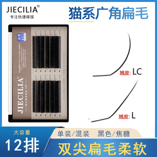 L型 LC广角扁毛猫系狐系单根LB嫁接睫毛国风美睫店超柔软自然浓密