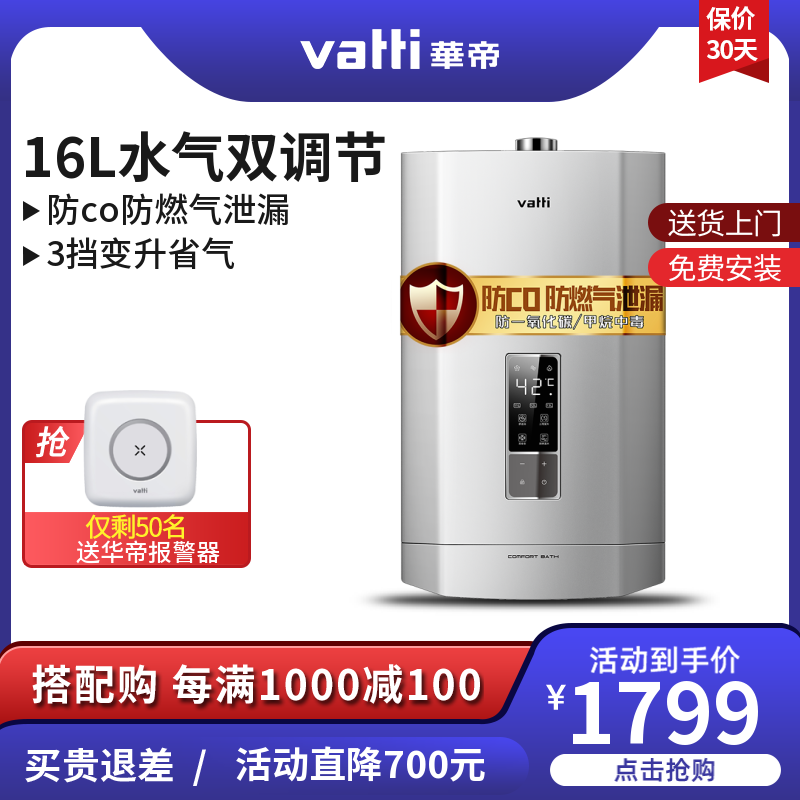 [Fast delivery]Vantage i12052 Gas water heater household 16 Natural gas Tankless constant temperature Strong emissionin the Large household appliances , Water Heater , Gas water heater  category - from Buy2taobao.com to provide professional Taobao agent buy service