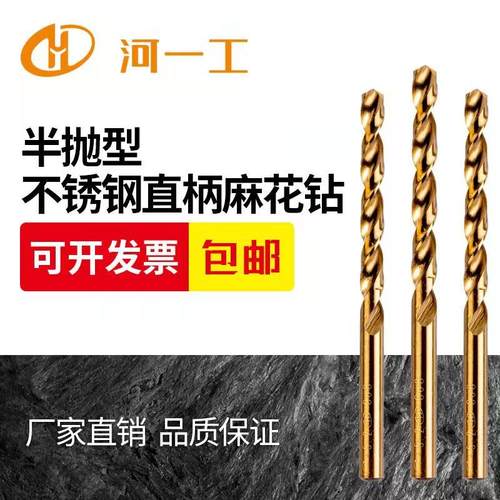 河一工含钴不锈钢专用钻头